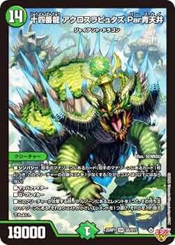 Amazon.co.jp: デュエマ DM25RP1 S5/S11 十四番龍 アクロス